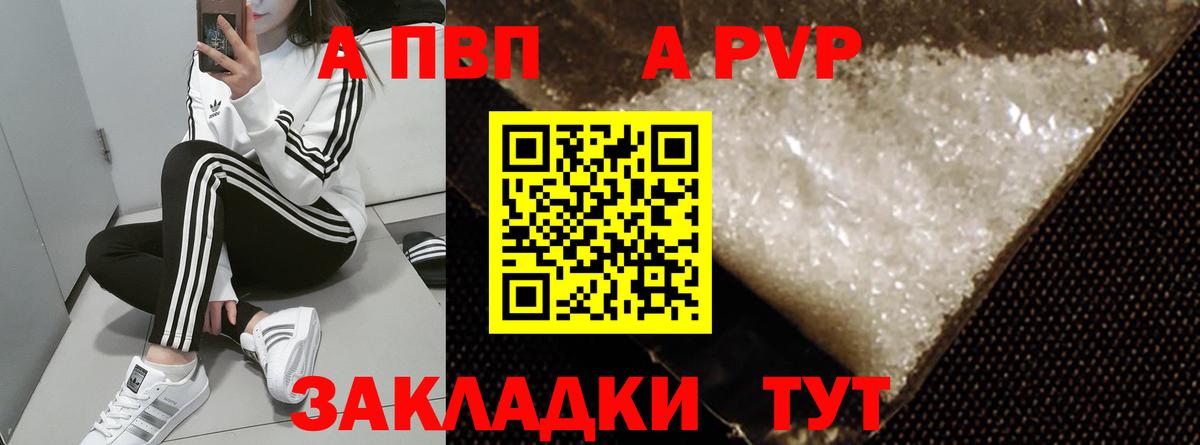A PVP кристаллы Когалым
