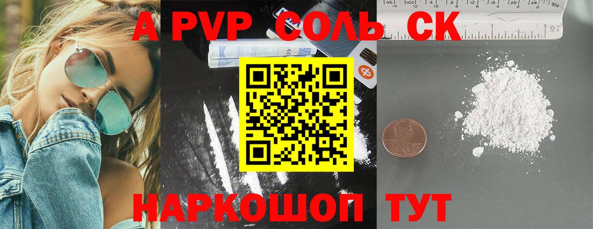купить закладку  Alpha PVP СК  Вход с VPN  Когалым  Alpha PVP кристаллы 