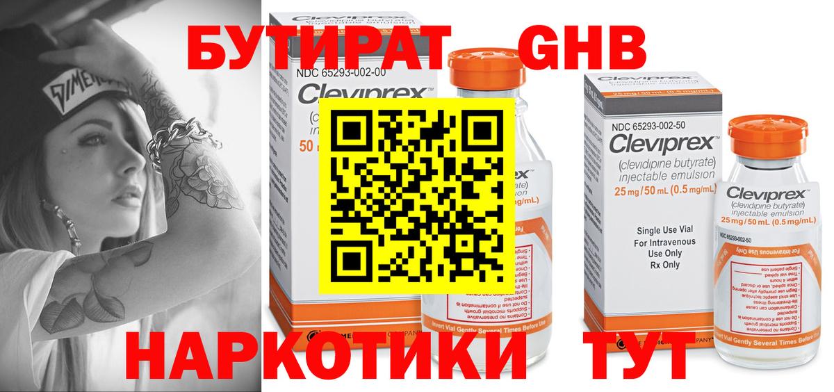 БУТИРАТ BDO  Бутират  Когалым  Вход с VPN 