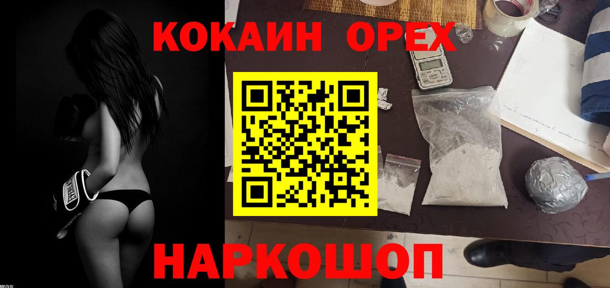 Когалым  КОКАИН Колумбийский  Вход с VPN  Cocaine Columbia 