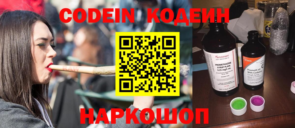 Codein Purple Drank  Вход с VPN  Когалым 